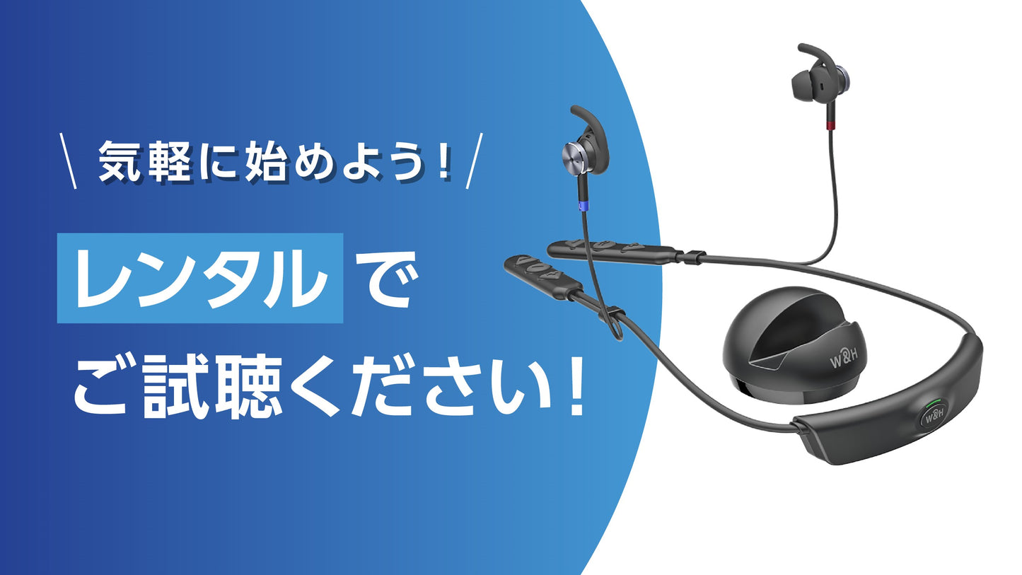 気軽に始めよう!【試聴レンタル】
